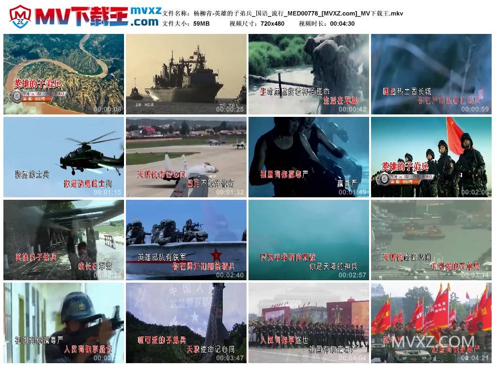 杨柳青-英雄的子弟兵_国语_流行_MED00778